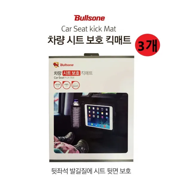 김여사잡화점 뒷자석 발길질에 시트 뒷면보호~불스원 차량시트보호 킥매트 테블릿 기기 포켓 거치대, 3개