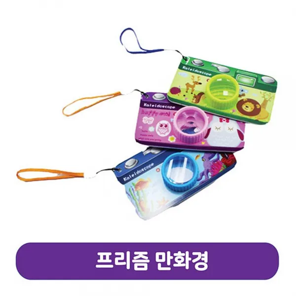 선물 어린이 장난감 프리즘 만화경 12개세트 생일