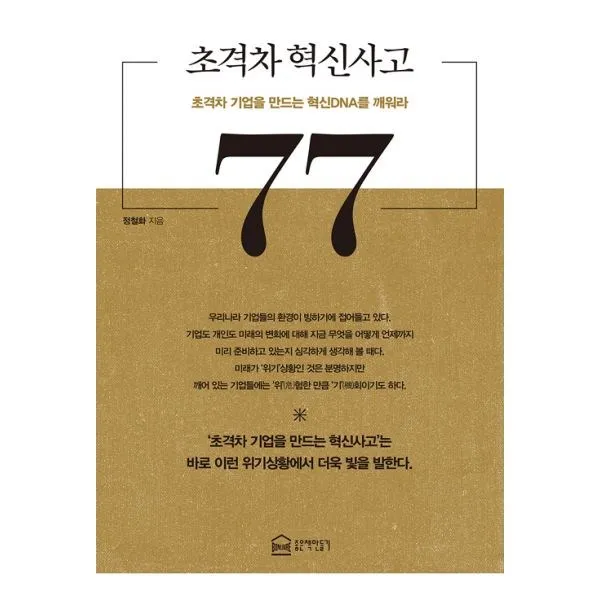 밀크북_2 초격차 혁신사고 77, One color | One Size@1