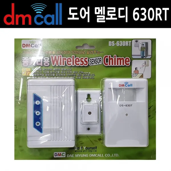 sp_도어 630RT 멜로디 동작센서 장거리 도어벨 차임벨, 본상품선택