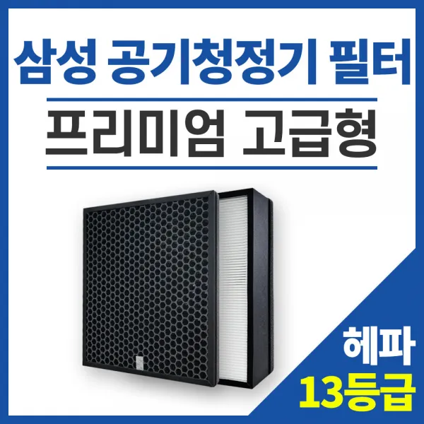 삼성 Ax40n3030wmd 공기청정기 필터 H13 국내산 Cfx G100d 블루스카이 3000 6000 3.cfx G100d 프리미엄형