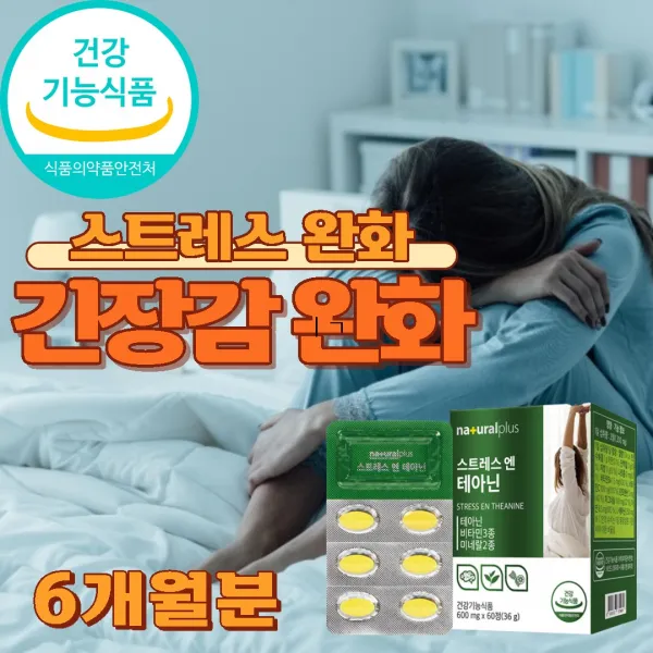 식약처인증 스트레스 긴장감완화 피로회복 영양제 보조제 L-테아닌 마그네슘 아연 판토텐산 비타민b6 비타민c 감태 타우린 홍경천 캐모마일 남성 여성 남자 여자 식약청인증, 3세트, 600mg x 60 x 2병