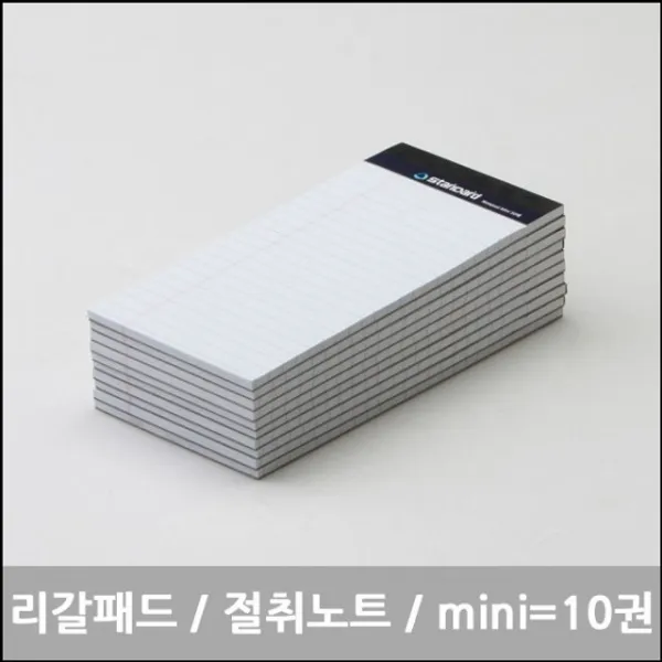 Pn_미니 메모 속지 절취 속기록 노트 리갈패드 10권 흰색