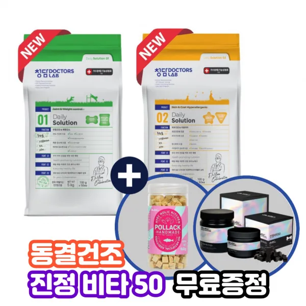  선물2개증정 청담닥터스랩 가수분해 알러지 아토피 예방 수의사가 만든 강아지 사료 5kg 1.조인트&웨이트 5kg 북어큐브+진정비타50증정 