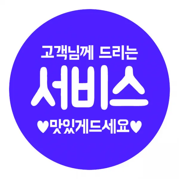 원형 도무송 스티커 배달스티커- 오렌지서비스 50mm 1000장, 퍼플