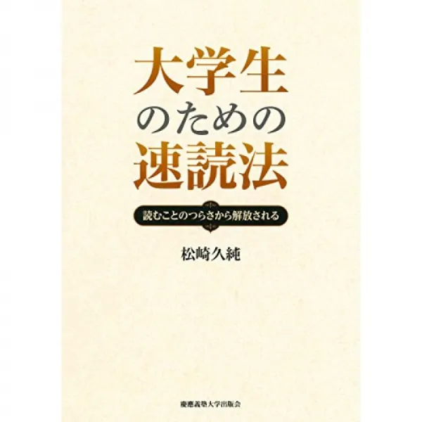 대학생을위한 속도 読法 읽기의 괴로움에서 해방되는 단일옵션 단일옵션