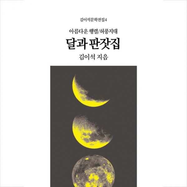 달과 판잣집