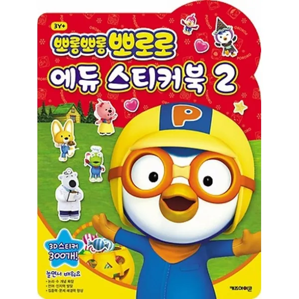 뽀롱뽀롱 뽀로로 에듀 스티커북2 키즈아이콘