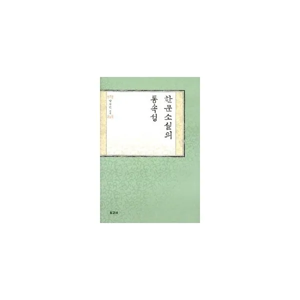 밀크북_2 한문소설의 통속성, One color | One Size@1