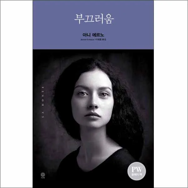 비채 - 부끄러움