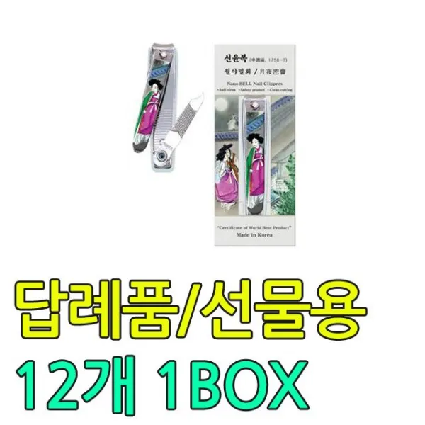 개손톱깍이월야밀회선물용 빈 JBep + 6306심걱, 믐■SYB-708A