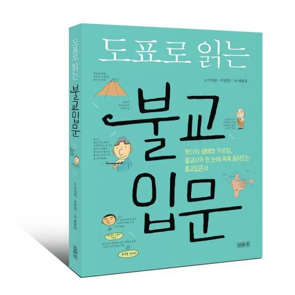 밀크북_2 도표로 읽는 불교입문, One color | One Size@1