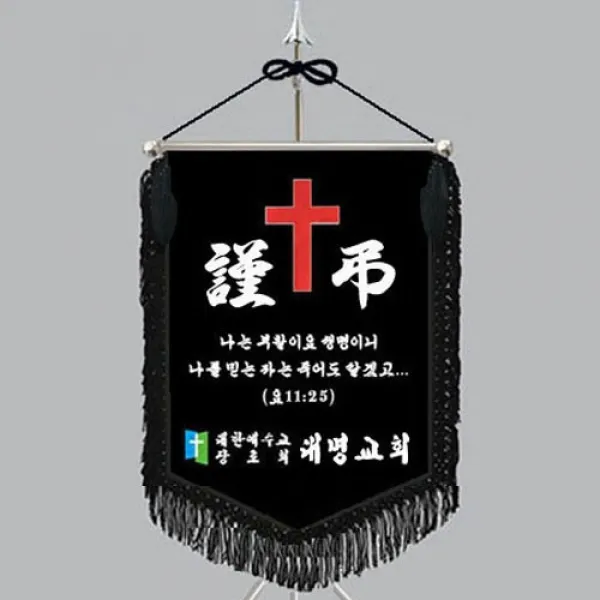 다선플래그 다선805-4 근조기 조기 깃발 상조기 상조회기 우승기 회사기 단체기 협회기 교회기 제작, 1개