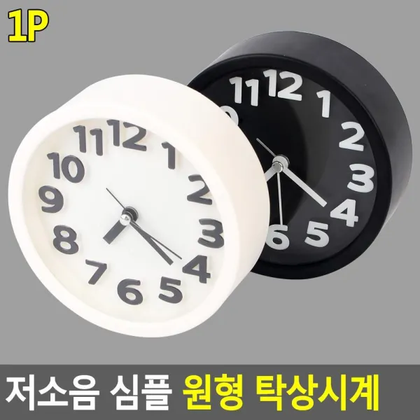 데스크시계 라운드시계 아날로그 미니시계 모닝콜 알람 시계 저소음탁상시계 건전지, 블랙