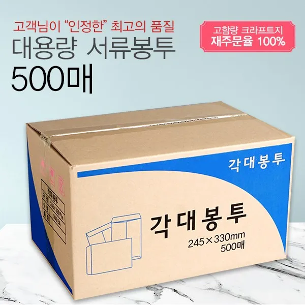 문구클럽 (품질보장)A4 양면 각대봉투 500매.저렴해요.서류봉투.빠른배송, 1박스, A4
