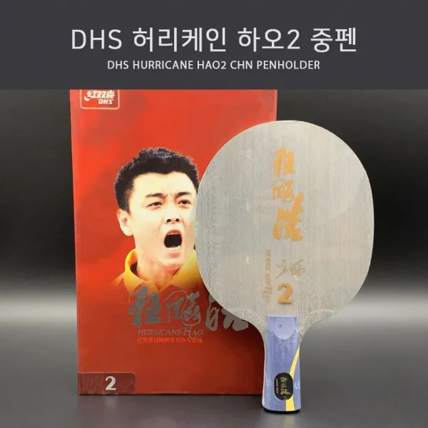 Dhs 탁구라켓 허리케인 하오2 중펜