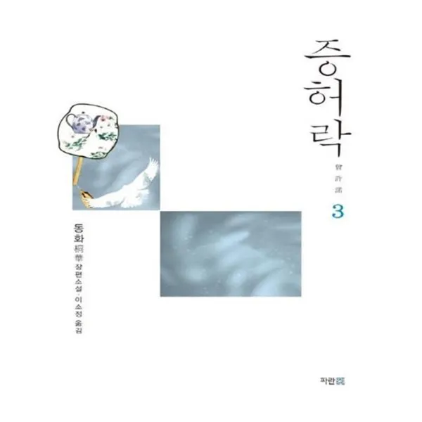 유니오니아시아 증허락 3