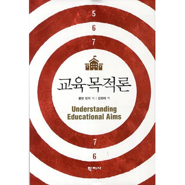 교육목적론, 학지사