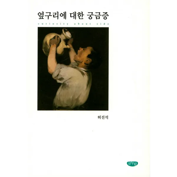 옆구리에 대한 궁금증, 글누림