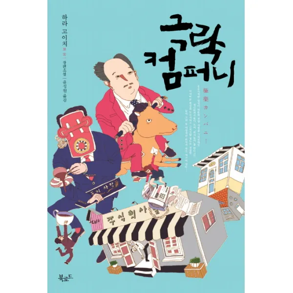 극락컴퍼니, 북로드
