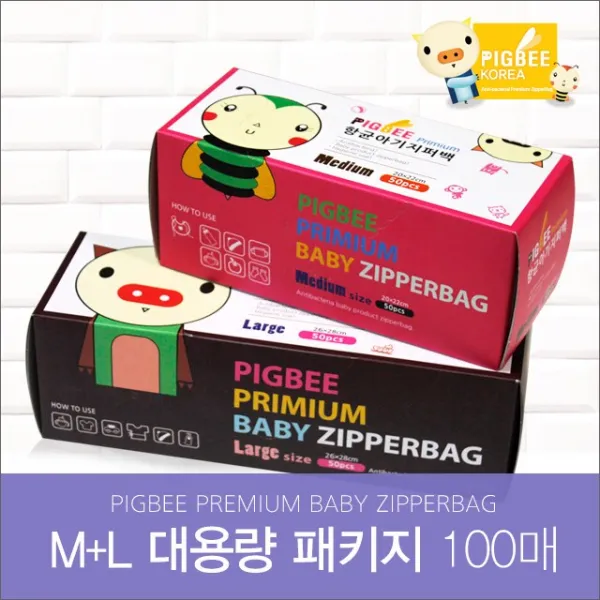 피그비 항균아기지퍼백 대용량 패키지 100매 쓰임새많은 사이즈 위생 건강용품 유아항균팩
