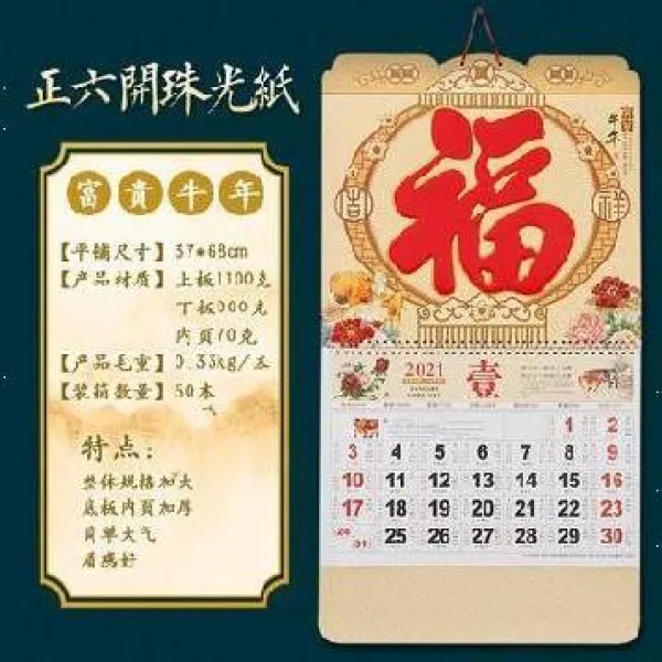 쇼핑위너 터달력 기독교달력 교회달력 독창적 차이나 길일을 택함 기프트 가정용 벽걸이 큰사이즈 라지 금박 개성, 6 열다 펄지 두꺼운 -부귀 소 년