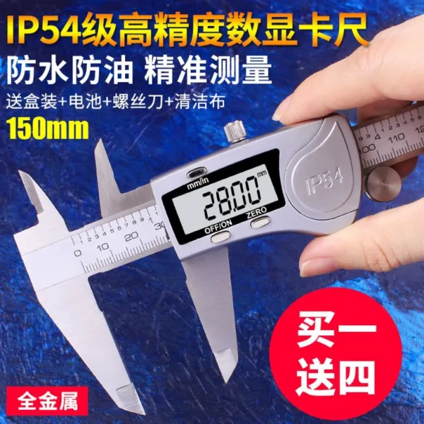 고정밀 버니어 캘리퍼스 디지털 유표 Lcd 고정밀도 150mm 0 200mm 【방 수유】 전 금속 150mm 4 개입 개