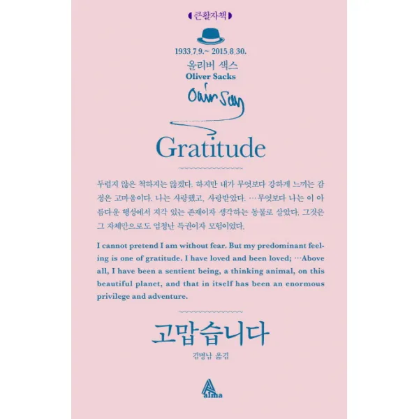 고맙습니다(큰활자책), 알마