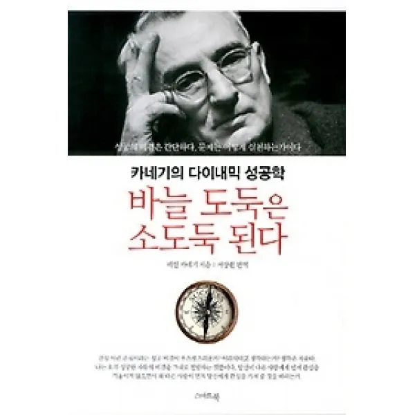[개똥이네][중고-최상] 바늘 도둑은 소도둑 된다