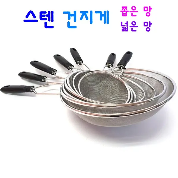 다용도 건지게 뜰채 스텐 건지기 국수채망, 4호 건지게 B형(넓은 망)