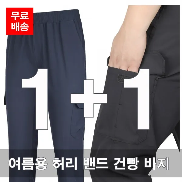 엉클케이 작업복바지 1+1 여름 카고 트레이닝 바지 건빵바지 건빵츄리닝 등산복 집에서 입는옷 등 다양한 활용