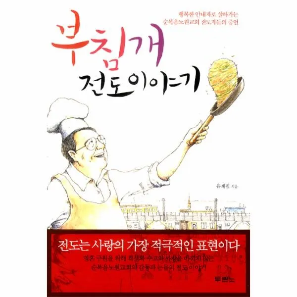 이노플리아 부침개 전도이야기, One color | One Size@1