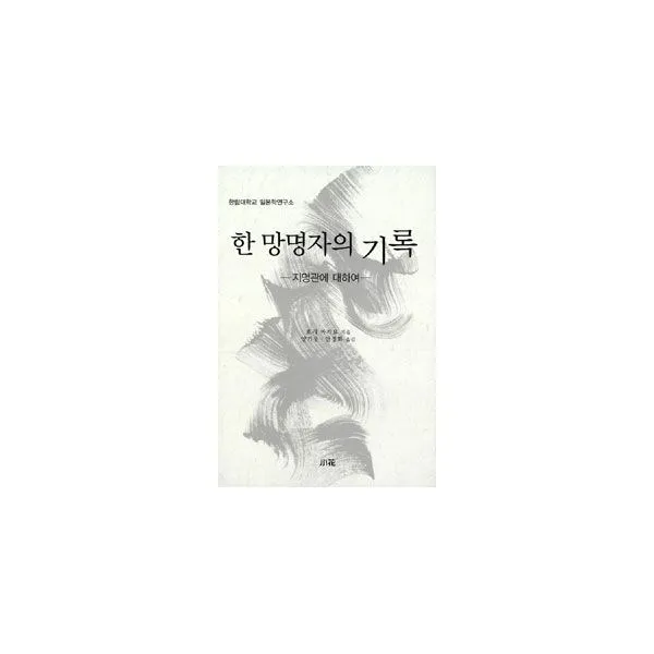 밀크북_2 한 망명자의 기록, One color | One Size@1