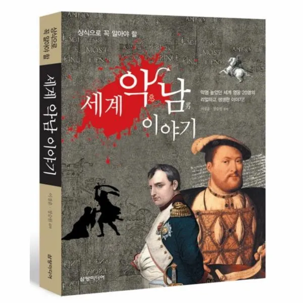 이노플리아 세계 악남이야기 상식으로 꼭 알아야 할, One color | One Size@1