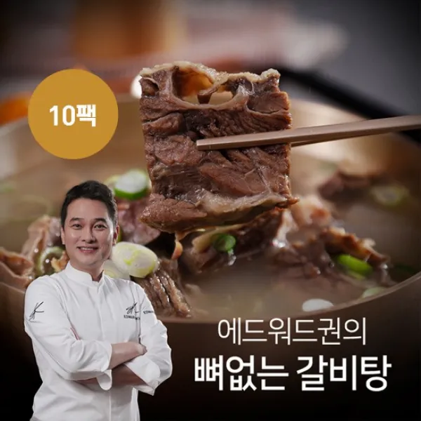 스타 쉐프 에드워드권 뼈없는 갈비탕 10팩