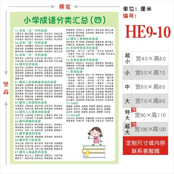 소피네 잡화점 초등학교 100 개 문학 상식 집중 한자 기본 지식 가까이 반의어 완전무결 필독 고시, HE9-10 초등학교 성구 분류 집중
