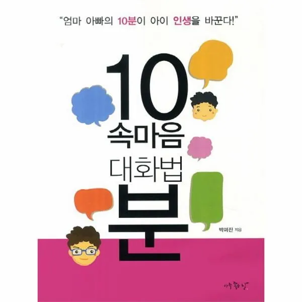 이노플리아 10분 속마음 대화법, One color | One Size@1