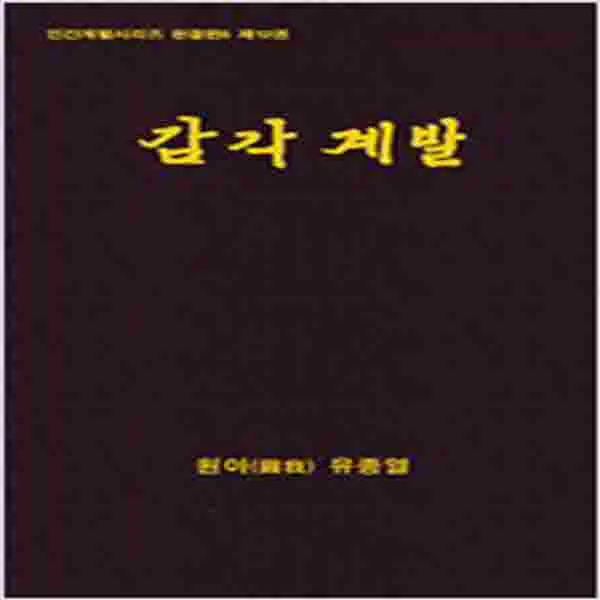 (새책) 감각계발