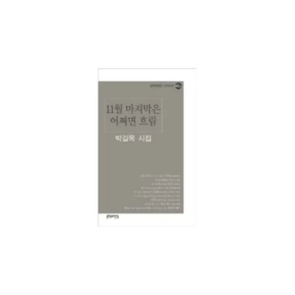밀크북 11월 마지막은 어쩌면 흐림, 도서