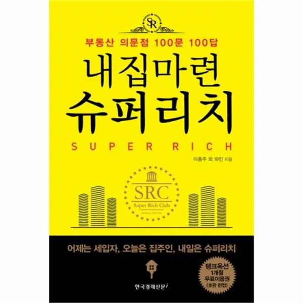웅진북센 내집마련 슈퍼리치 부동산의문점100문100답, One color | One Size@1