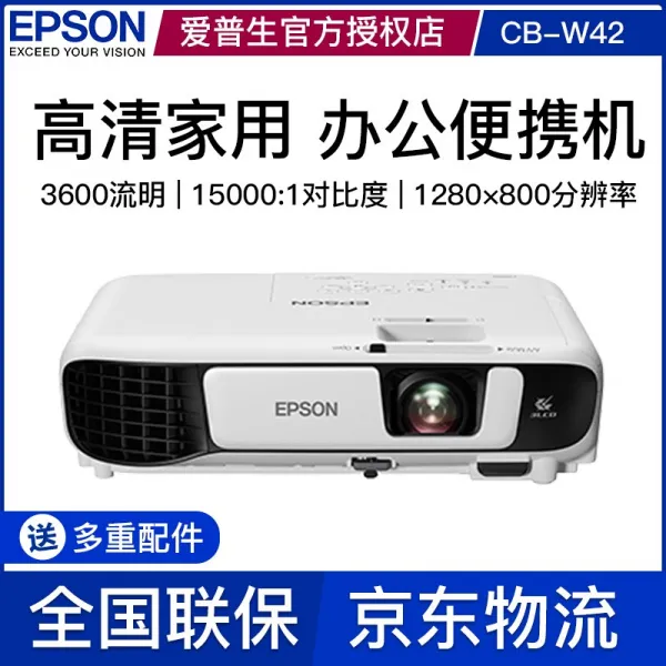 애플슨 (EPSON) 프로젝터 고화질 가정용 사무 휴대 프로젝터 W42 (3600명 광대역) 공식 표준 배달 (애프터서비스 포함)