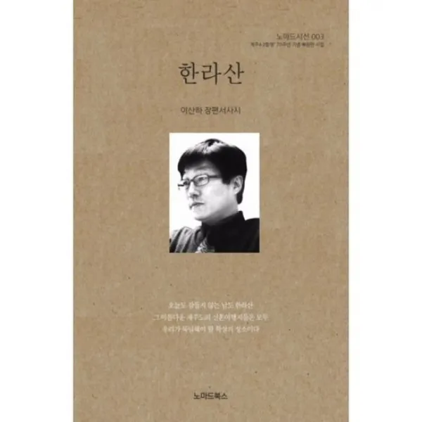 한라산
