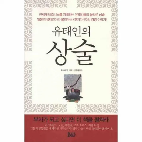유니오니아시아 유태인의 상술 전세계 비즈니스를 지배하는