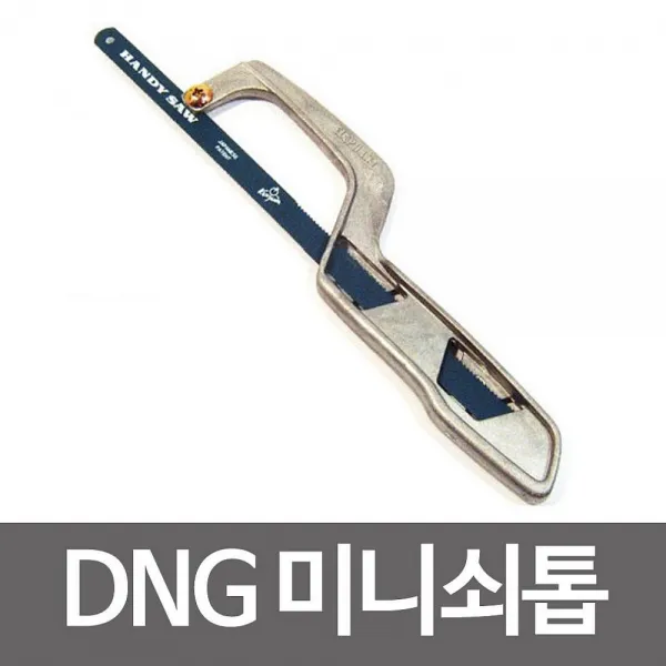 디자인그룹 티에스 DNG 미니쇠톱 DUH404 다기능톱 만능톱 요술톱 줄톱 톱대 톱날