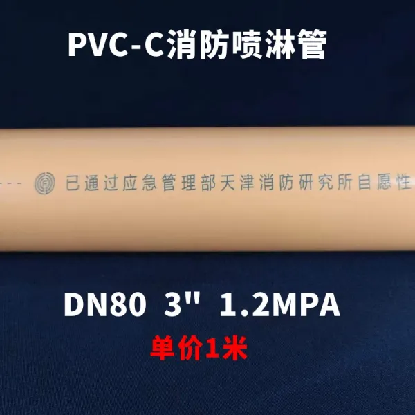 PVC비닐 CPVC 소방관 살수관 플라스틱강 내화 방화 분수 불을끄다 전용 파이프라인 4900122450, DN803 