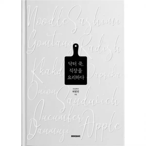 밀크북_2 닥터쿡 직장을 요리하다, One color | One Size@1