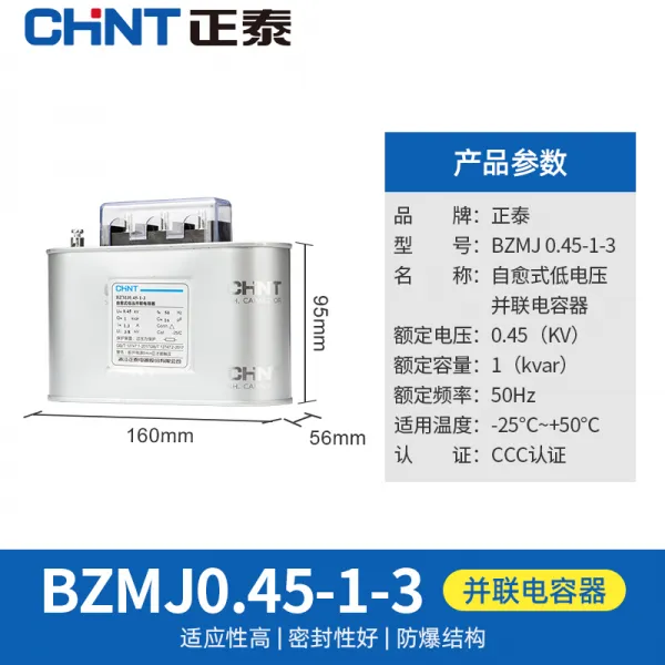 정태 BZMJ 04504 보상식 공로가 병렬은 저압 전력이 갈수록 보상기 450V, 1kvar 450vBZMJ 0.45-