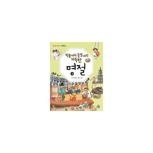 먹을거리 놀잇거리 가득한 명절, 주니어RHK(주니어랜덤)