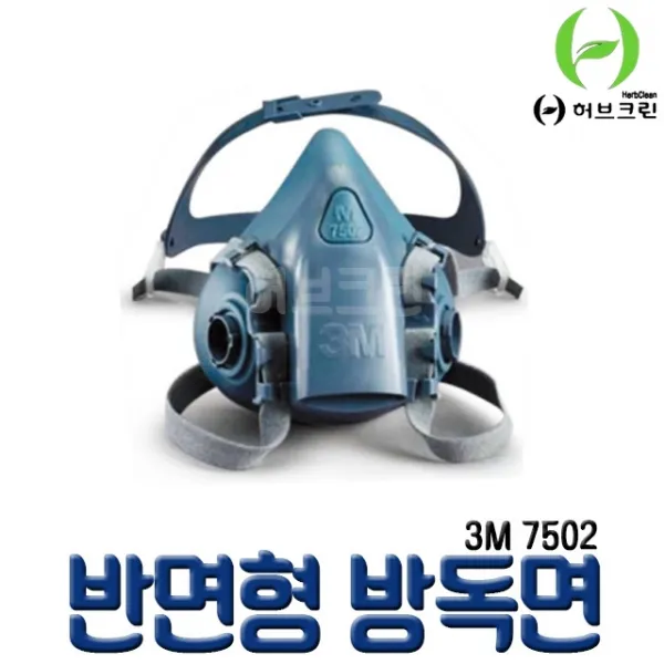 허브크린 16701493 3M 7502반면형 방독면, 1개