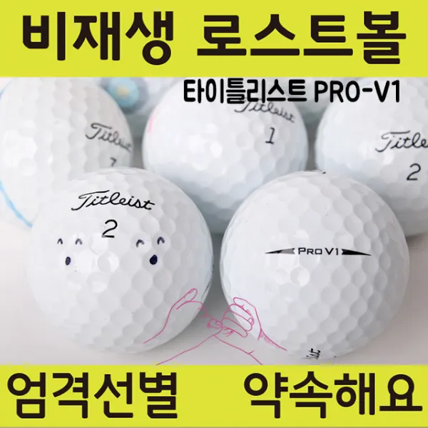 A급 타이틀 3피스로스트볼 V1 황금연휴, 25. 가성비 흰색 혼합 A급_10알